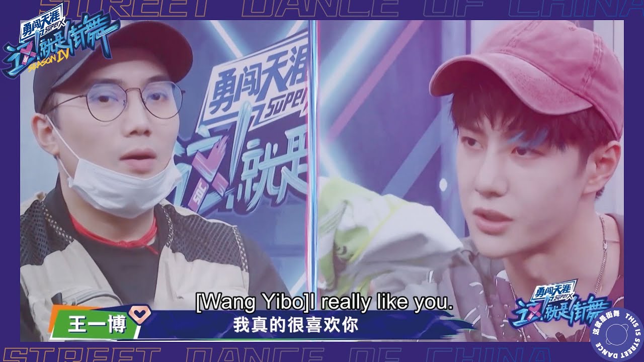 王一博深情告白公孙无名，成功把他从王嘉尔那里抢了过来！| 这！就是街舞 第三季 Street Dance of China S3 优酷综艺