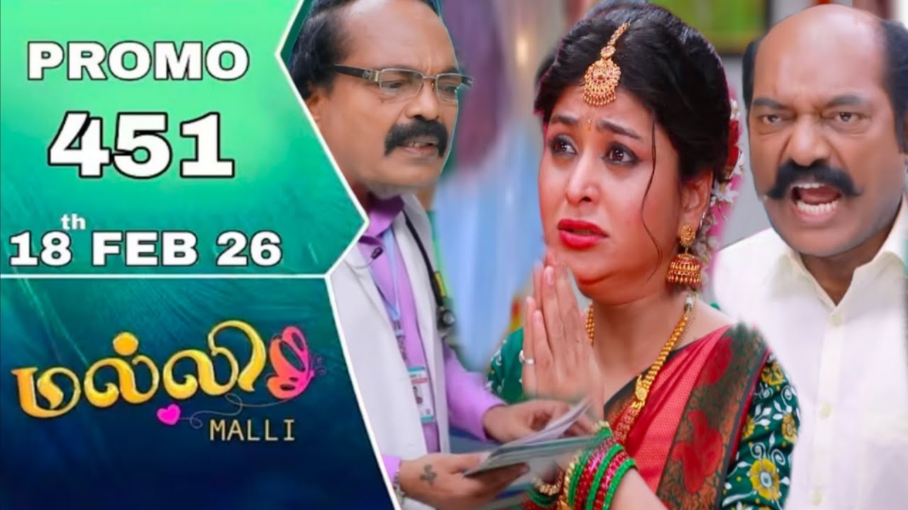 malli today promo 451 review / 18.2.2026 / malli serial 451 review
