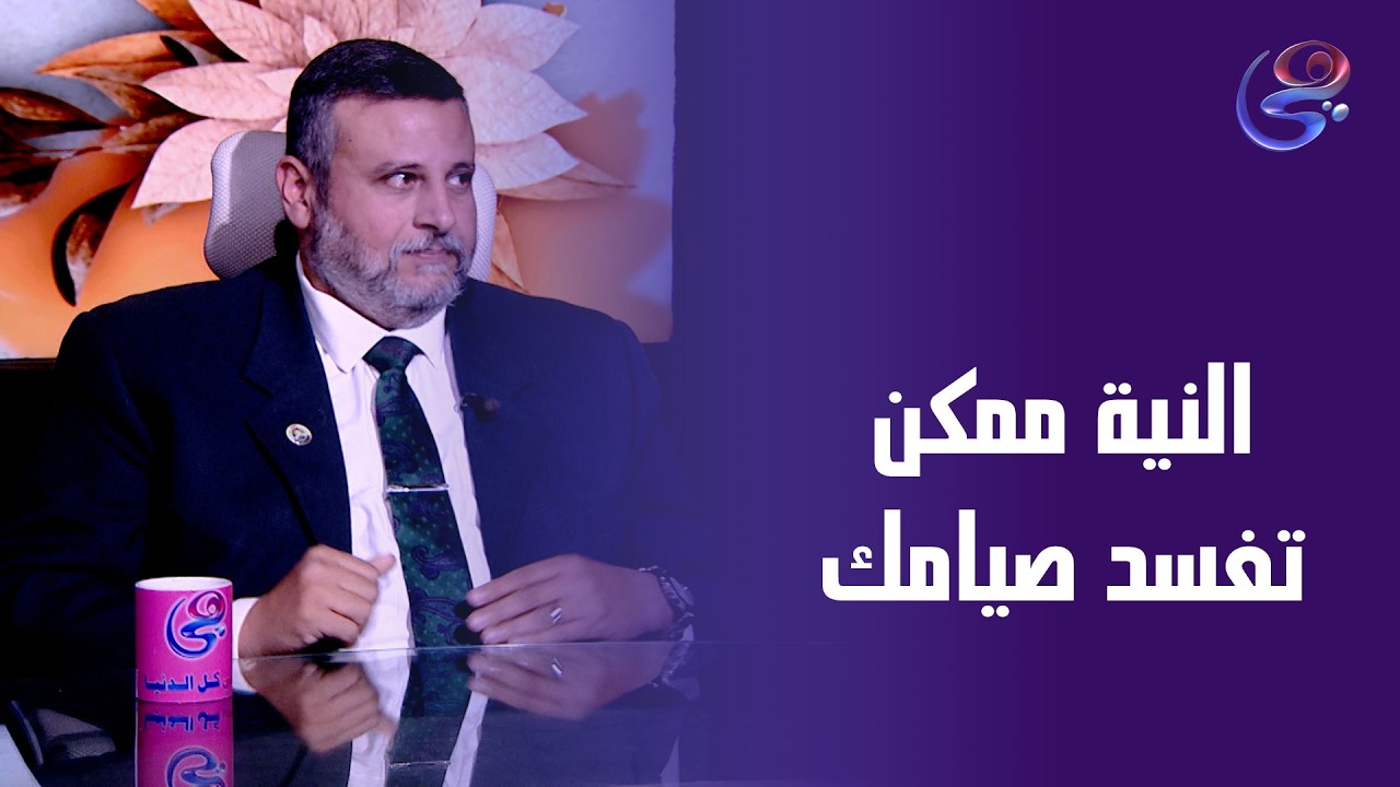 د\محمد سعيد في ضيافة مروة عزام في حكايات الخير الخميس 19-2-2026