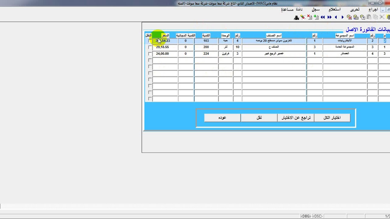 مردود المشتريات