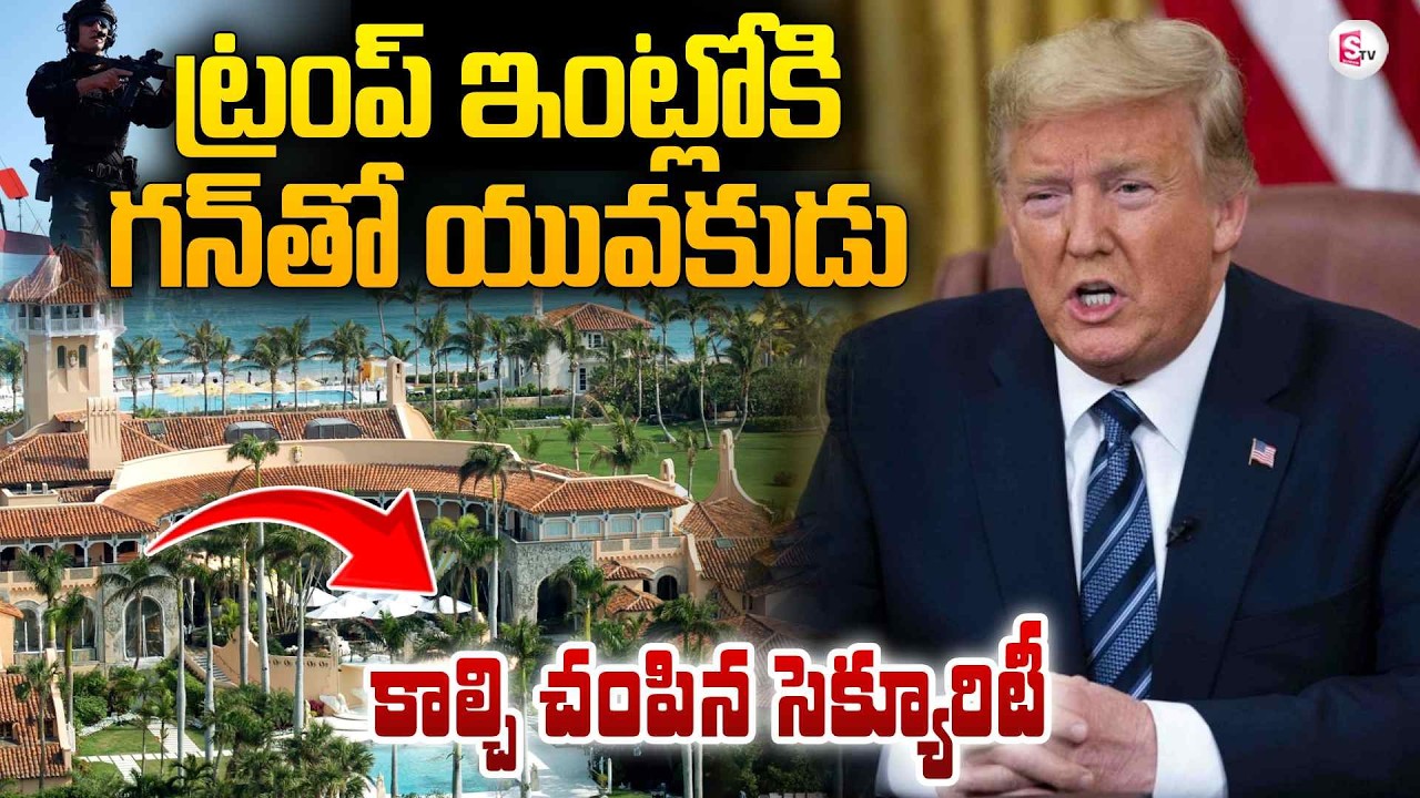 High Tension at Trump House | Florida Trump House | Latest Trump Issue | SumanTV Sai