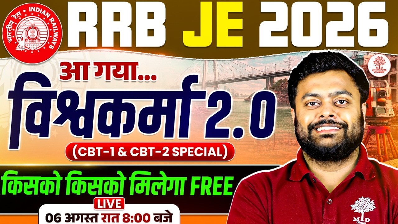RRB JE 2026 Notification | RRB JE 2026 Vishwakarma 2.0 Launch | CBT-1 & CBT-2 Special | RRB JE 2026