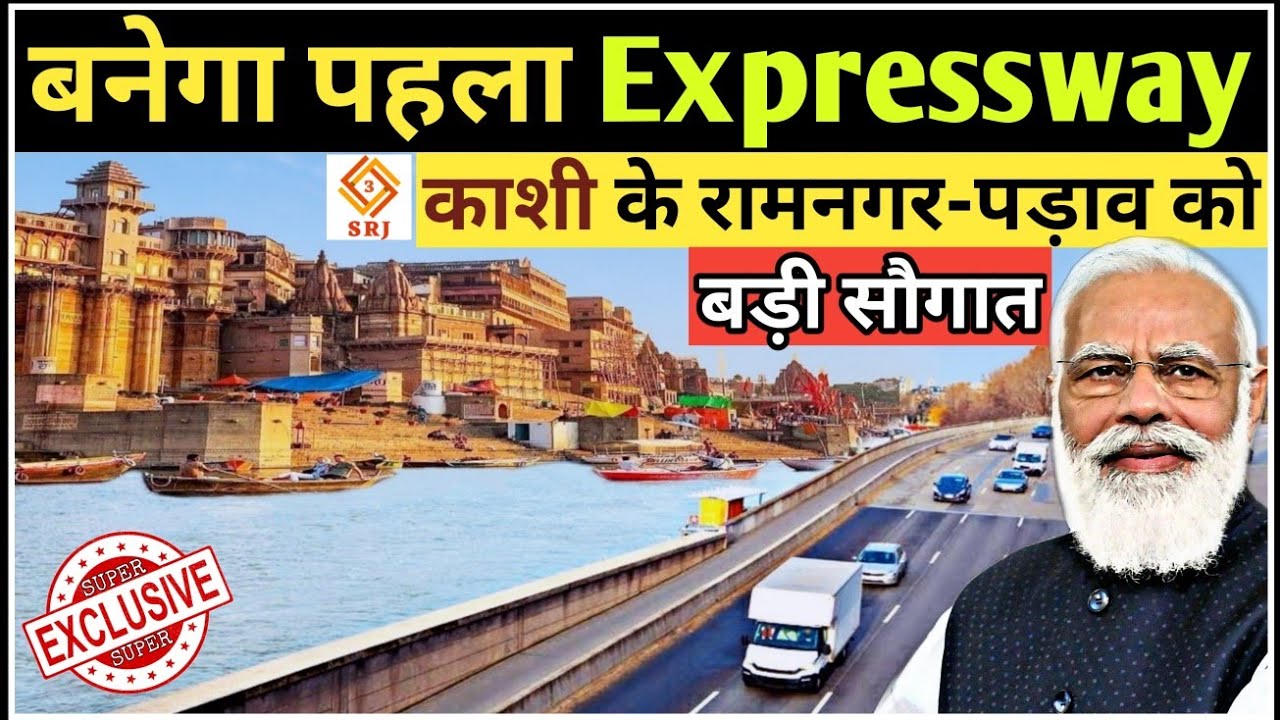 INDIA'S SHORTEST EXPRESSWAY IN VARANASI | RAMNAGAR PADAO NEW ROAD PARALLEL TO GANGA |TOURISM BOOSTER