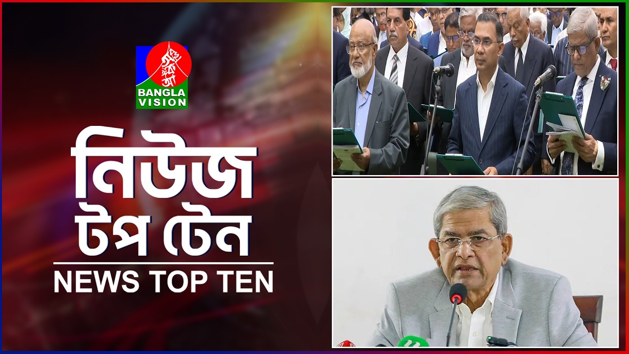 Banglavision News Top Ten | 3 PM | 17 Feb 2026 | নিউজ টপ টেন | দুপুর ৩ টা | ১৭ ফেব্রুয়ারি ২০২৬