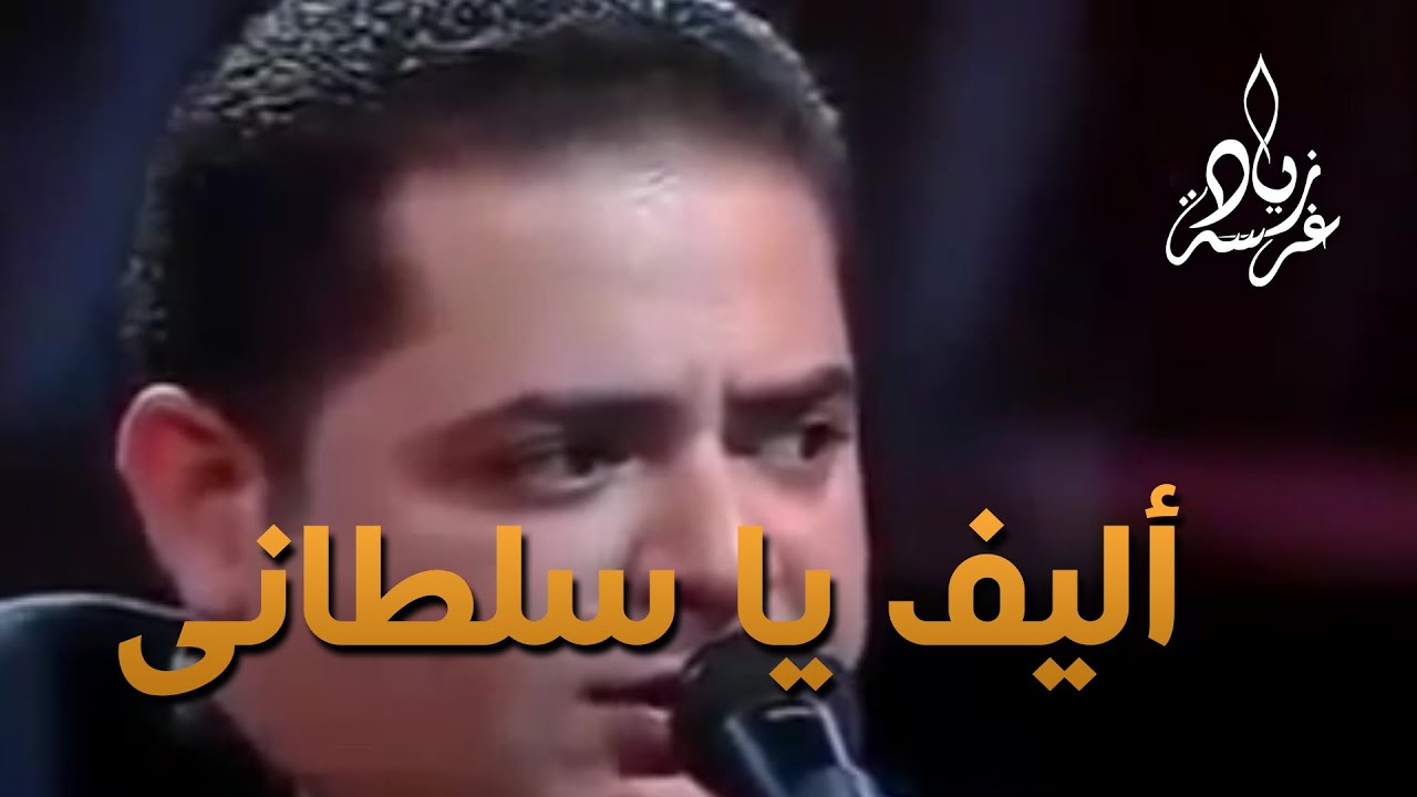 Zied Gharsa Malouf tunisien alif ya soltani(official video)  مالوف تونسي زياد غرسة  أليف يا سلطاني