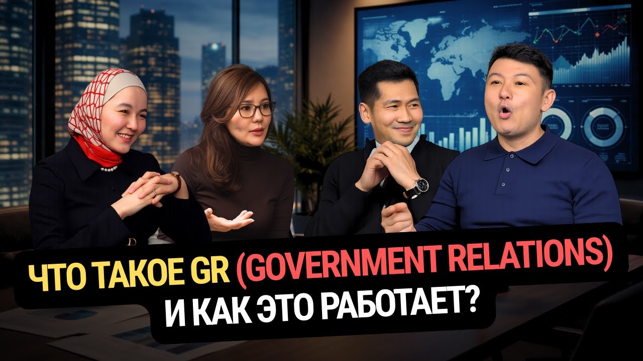 Жизнь GR-щика: между бизнесом и государством