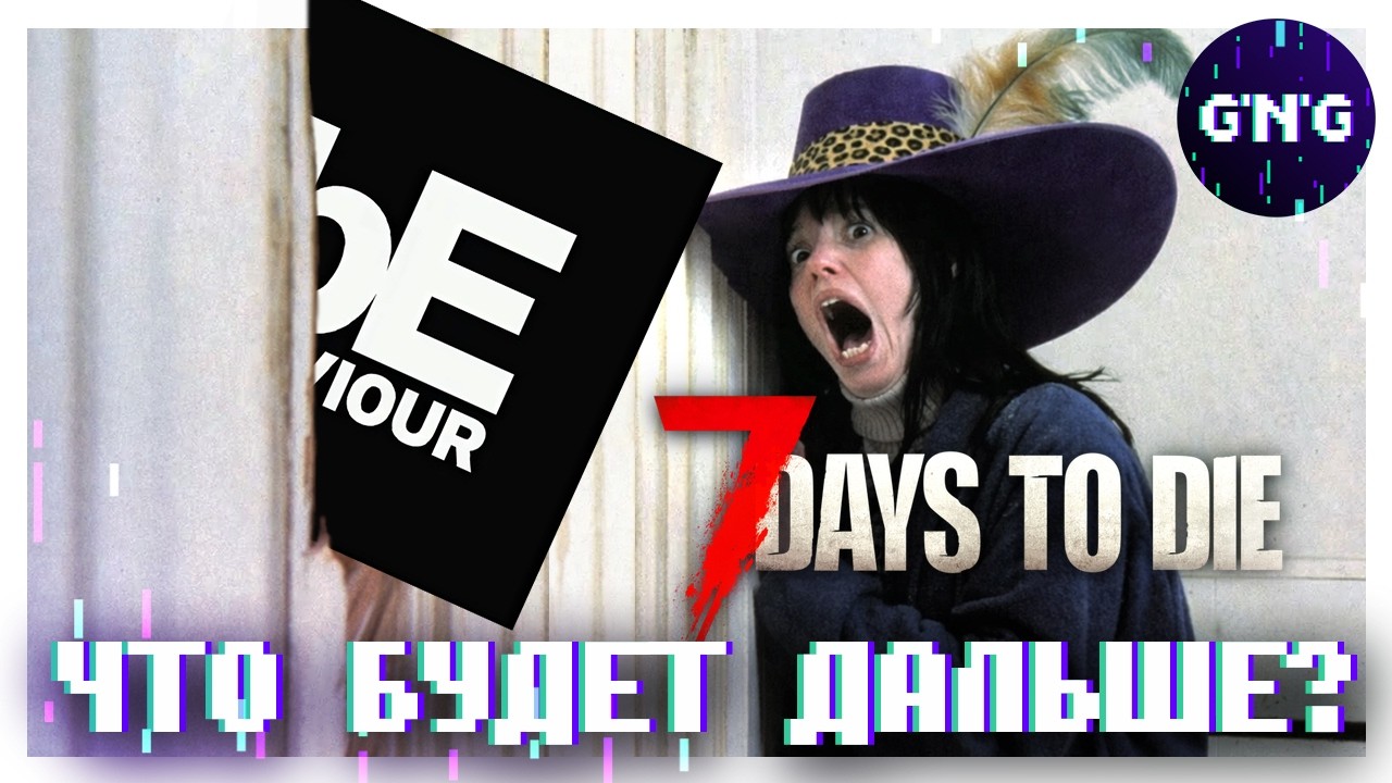 7 Days to die КУПИЛИ ▶ ЧТО БУДЕТ ДАЛЬШЕ? ▶ НОВОСТИ 7 Days to die