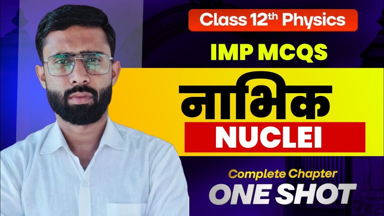 Nucleus (नाभिक) – MCQs class 12 th physics