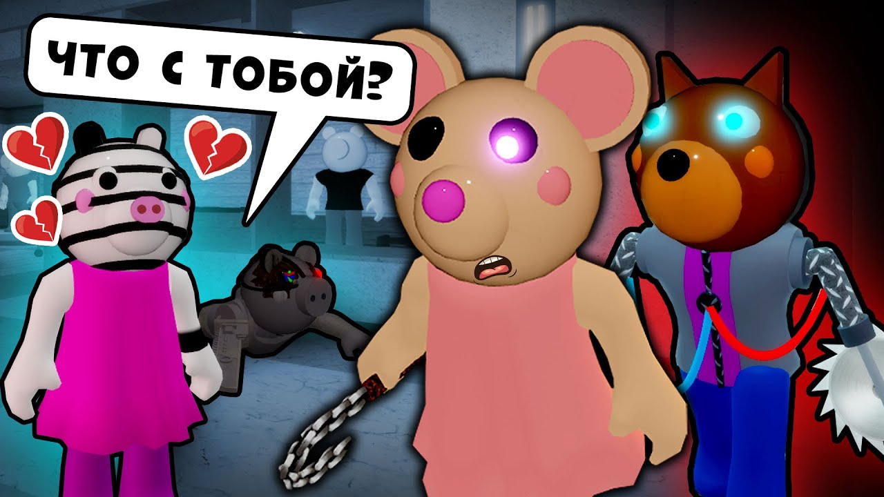 У Mousy раздвоение ЛИЧНОСТИ? Новая история про Robby из Roblox Piggy