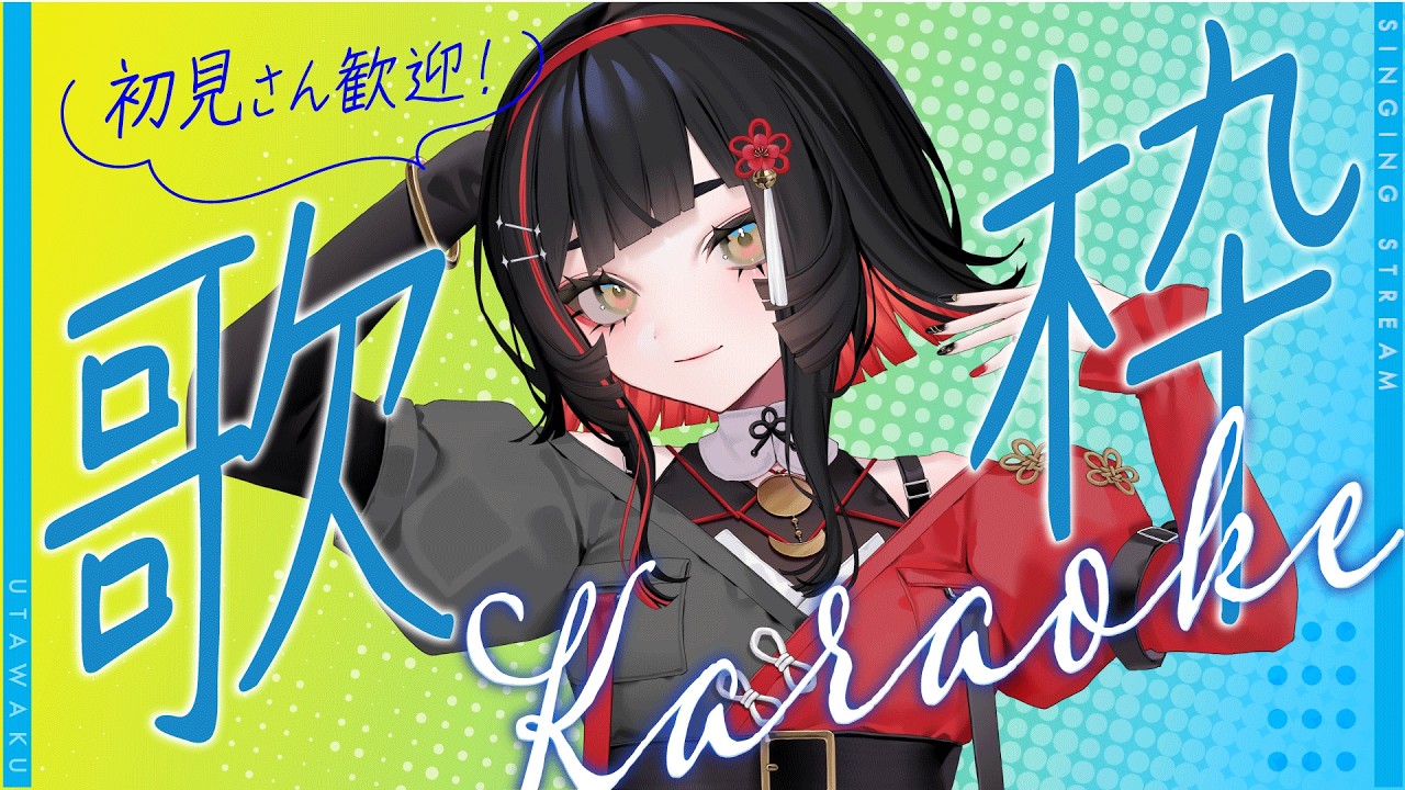 【#歌枠】毎日歌枠3日目🎉アニメソング #作業用bgm 【 #無原唱レコード / #朱名  】
