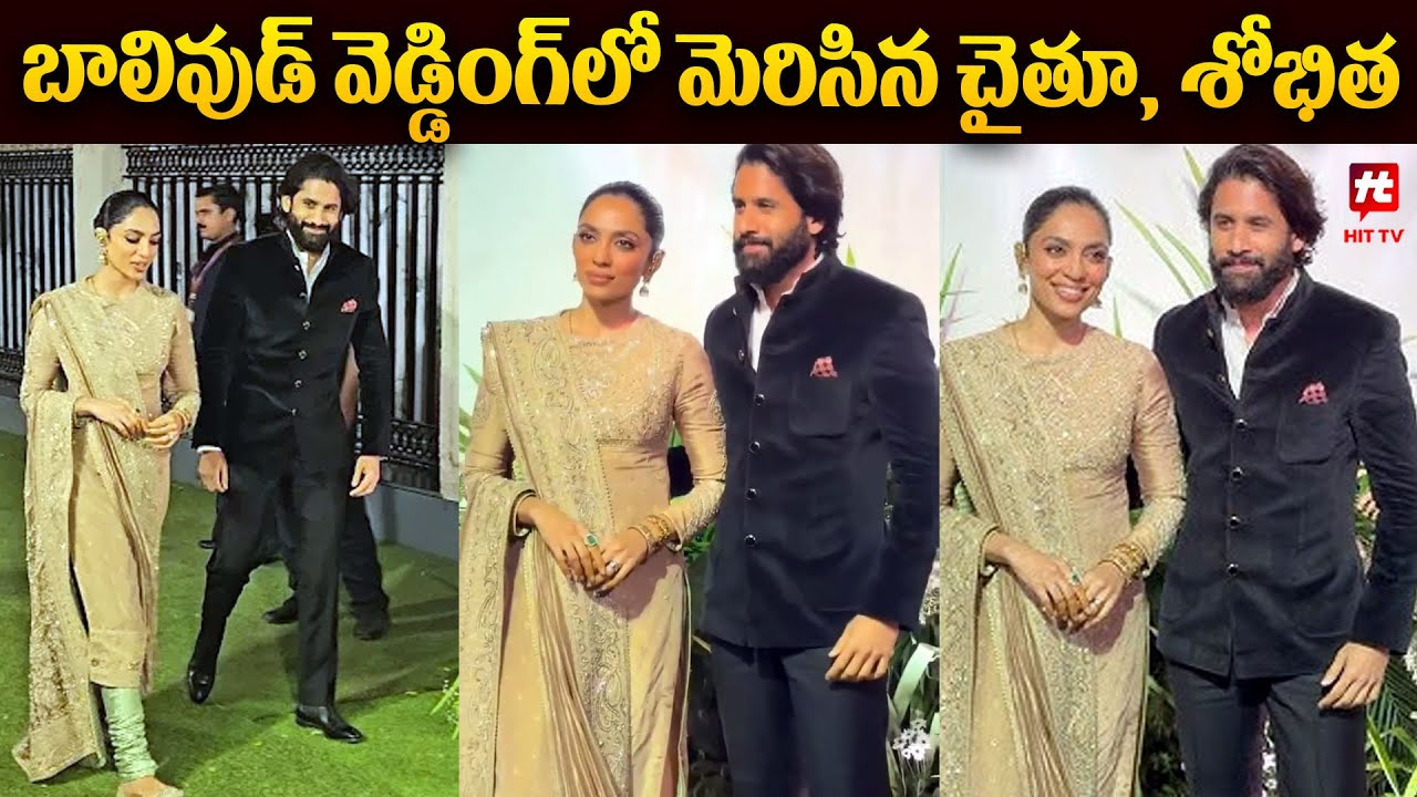 Naga Chaitanya & Sobhita Dhulipala At Aaliyah Kashyap & Shane Gregoire Wedding Reception