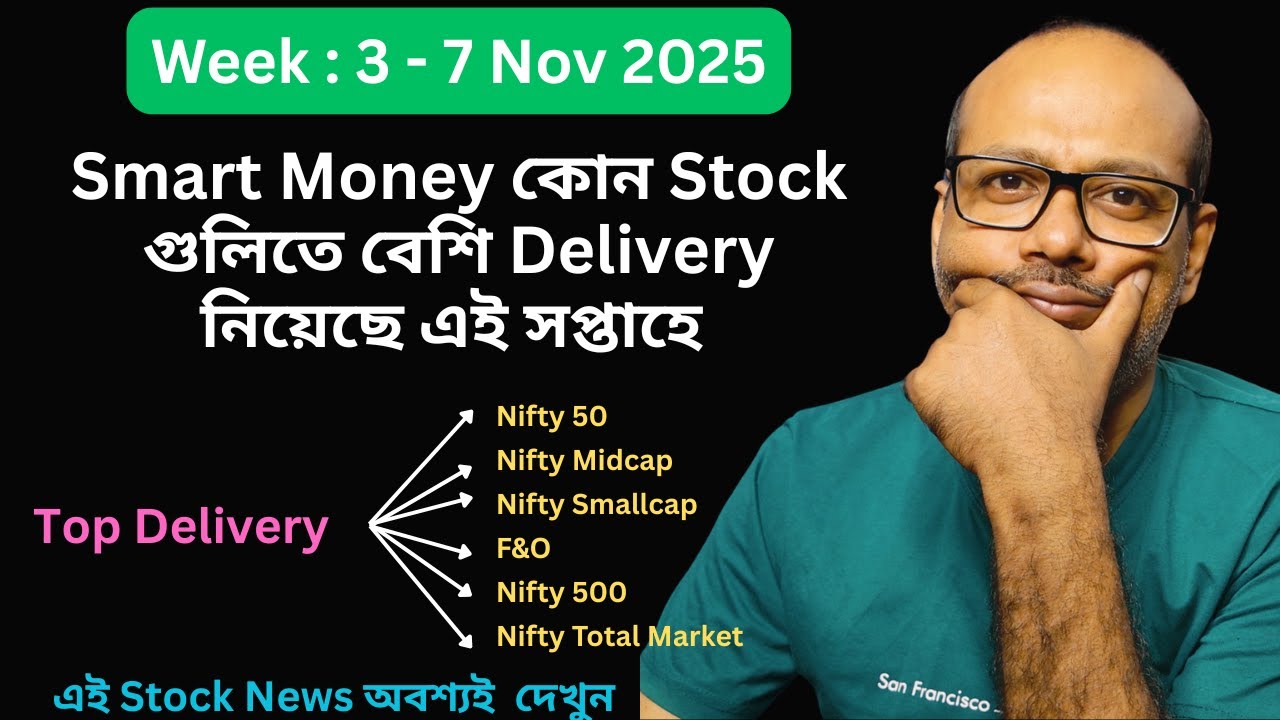 Top 10 High Delivered Stocks Weekly || Smart Money কোন Stock গুলিতে Delivery নিয়েছে 3- 7 Nov