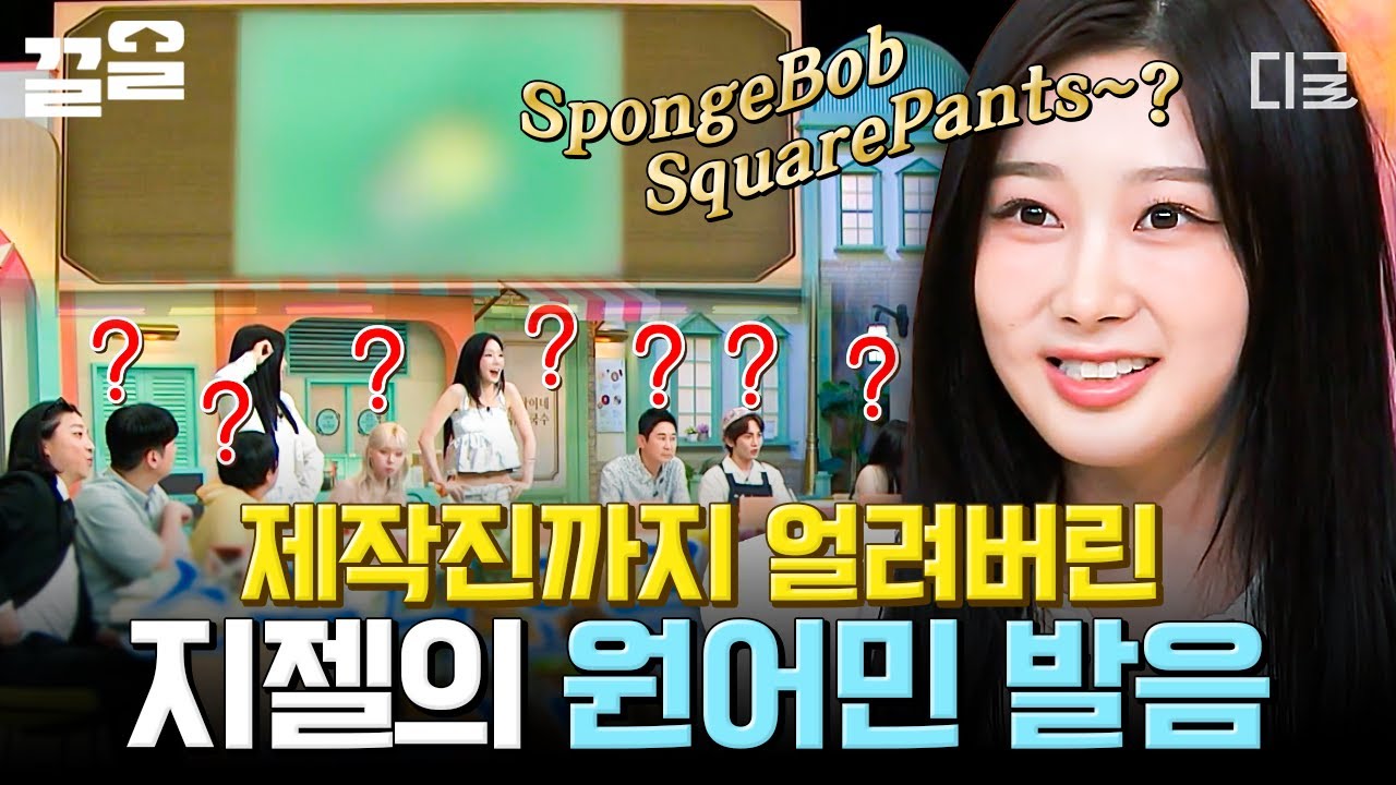 [#놀라운토요일] 고급진 원어민 발음 공격하는 지젤에 얼음된 스튜디오ㅋㅋ 😶❄️