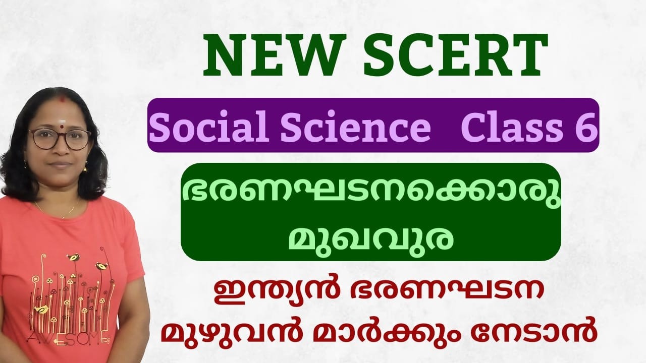 New Scert class 6 (Social Science) ഭരണഘടനക്കൊരു മുഖവുര
