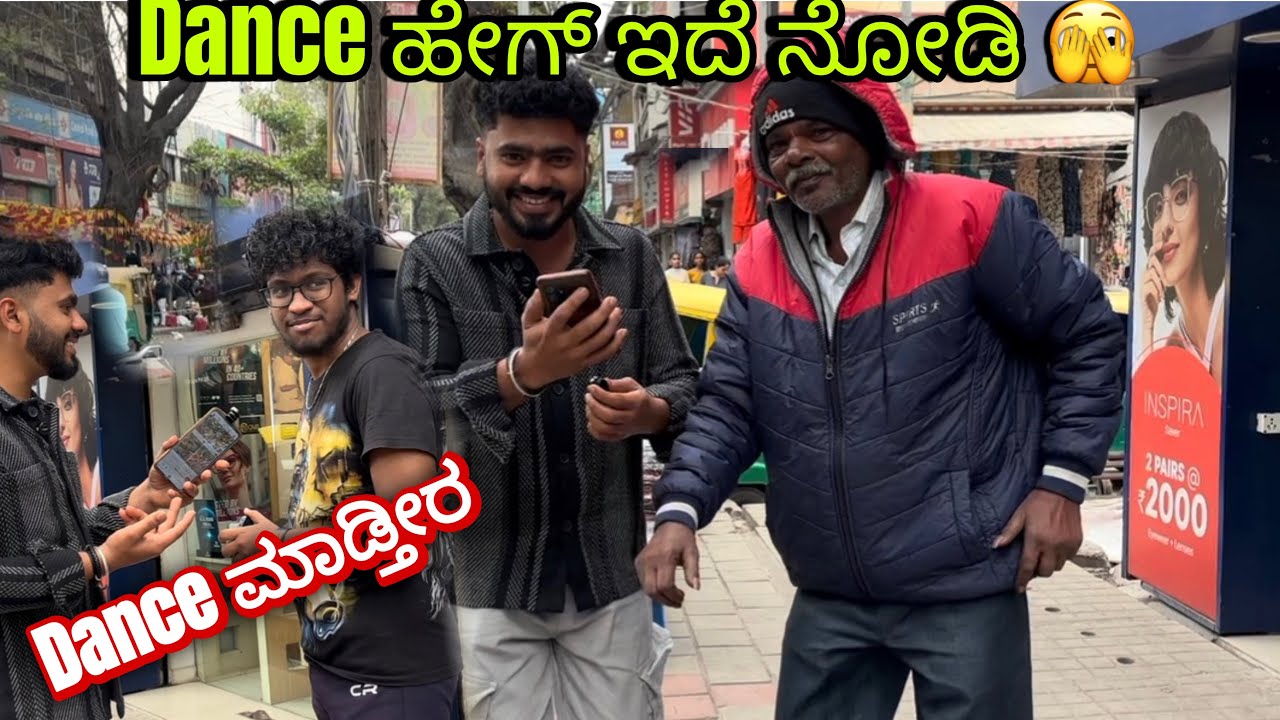 Dance ಮಾಡ್ತೀರ !! Neevu dance madudre naanu madthini!!🫣
