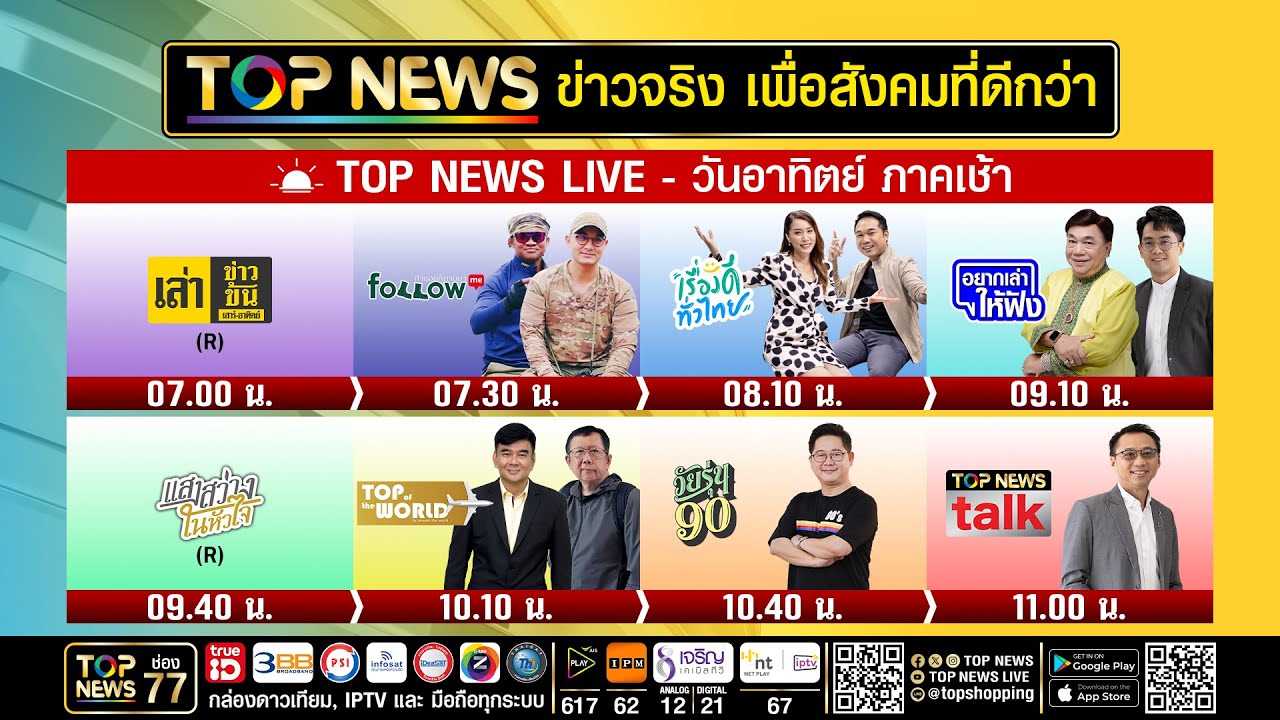 Live ภาคเช้า | 07 มิถุนายน 2569 | FULL | TOP NEWS