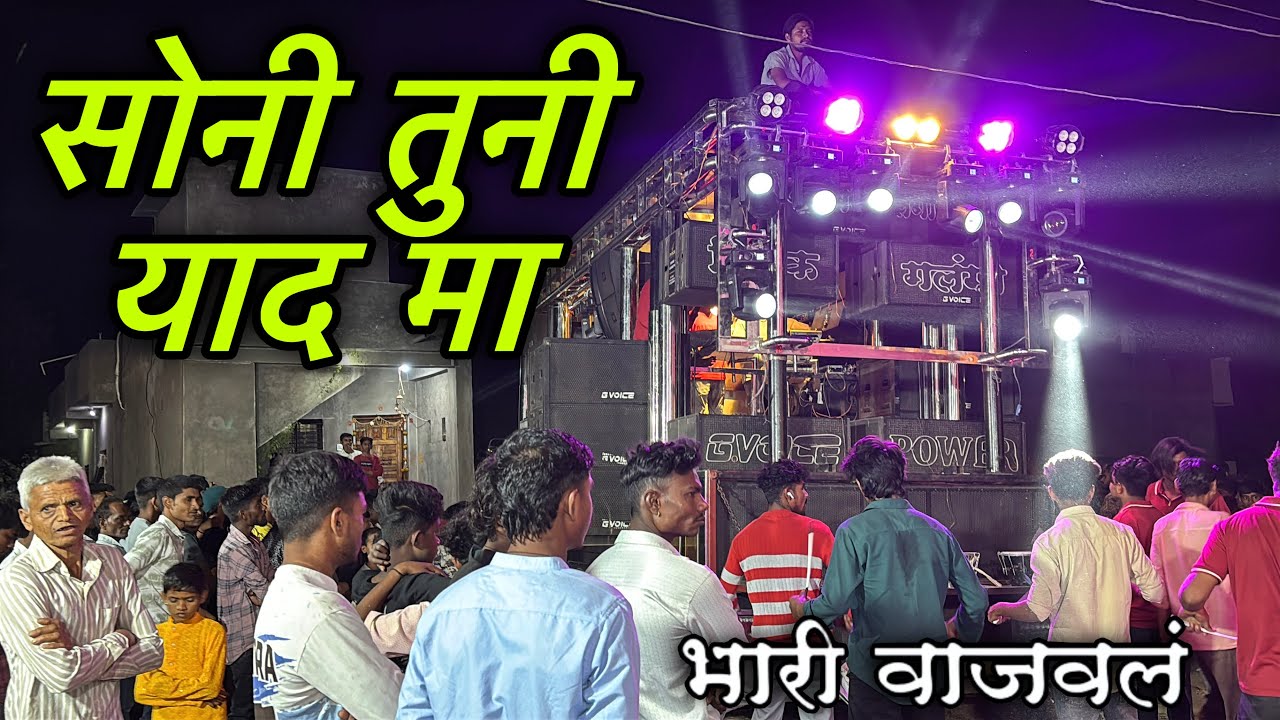 सोनी तुनी याद मा 🥹 Dipak Band Galangal 
