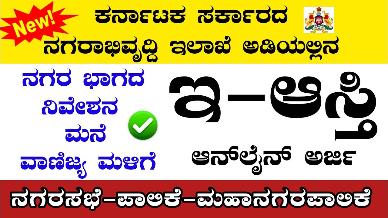 How to apply E Aasthi Online in Kannada | E asti online application | ಇ ಆಸ್ತಿಗೆ ಅರ್ಜಿ ಸಲ್ಲಿಸುವ ವಿಧಾನ