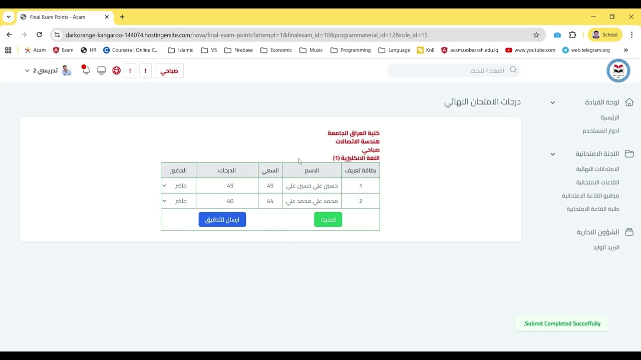 19  عضو لجنة امتحانية اضافة درجات الامتحان