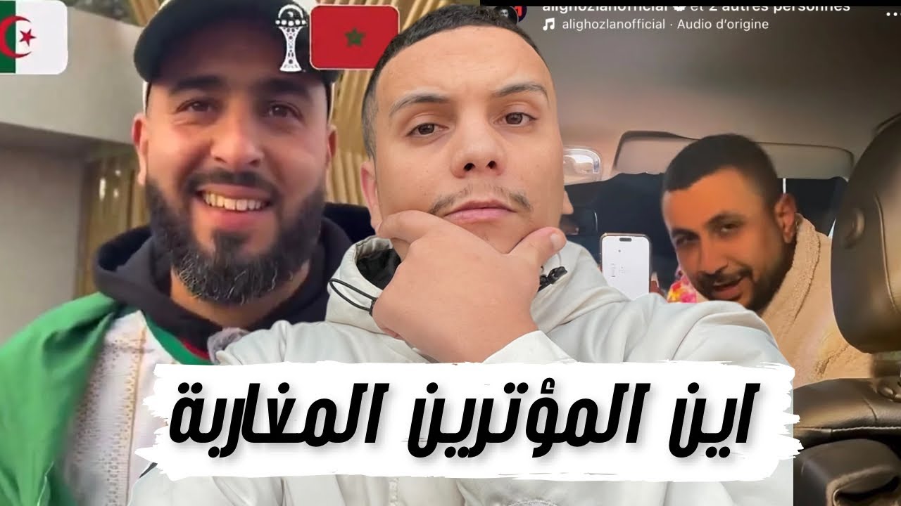 اين المؤترين  المغاربة في كاس افريقيا ؟؟