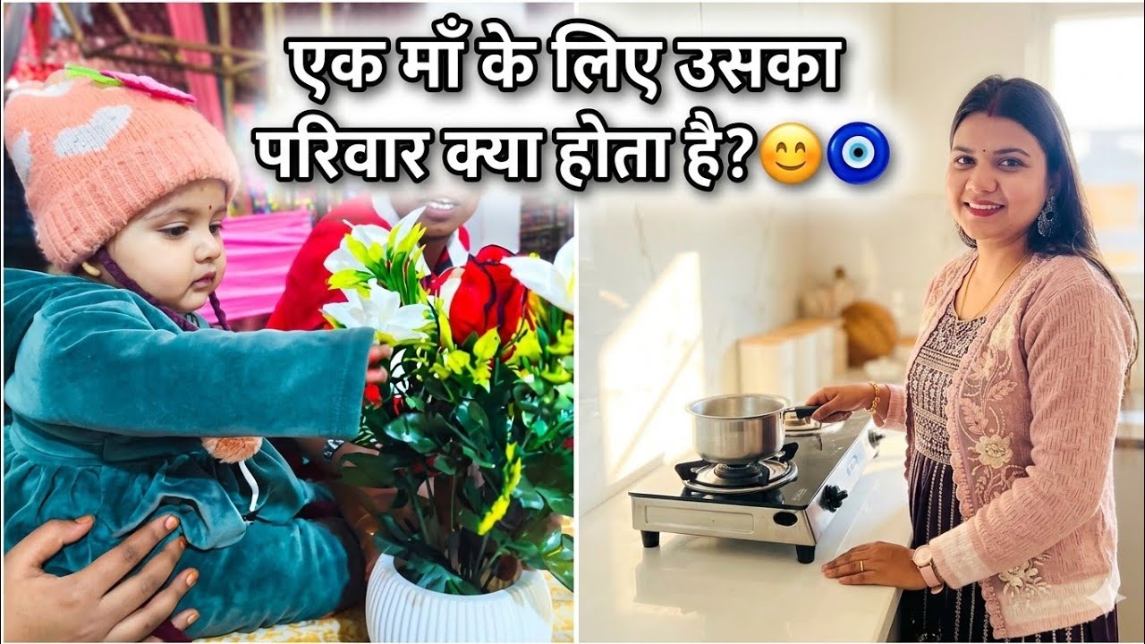 एक माँ और एक औरत के लिए उसका परिवार ही सब कुछ होता है।। 🧿😊