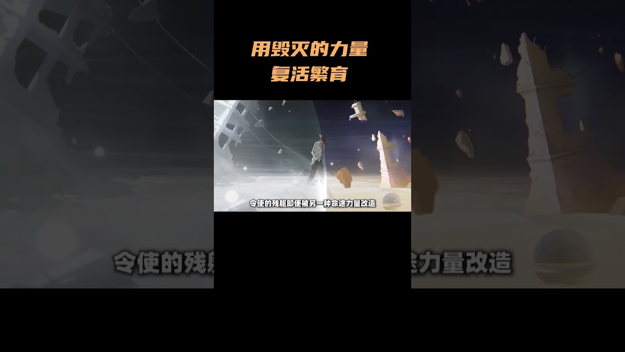 用毁灭的力量复活繁育？巡猎会杀死自己？ #崩坏星穹铁道