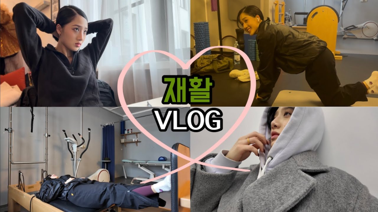 Vlog_발레리나 재활 브이로그/운동브이로그/치료/일상/부상/발레리나일상/무용수일상