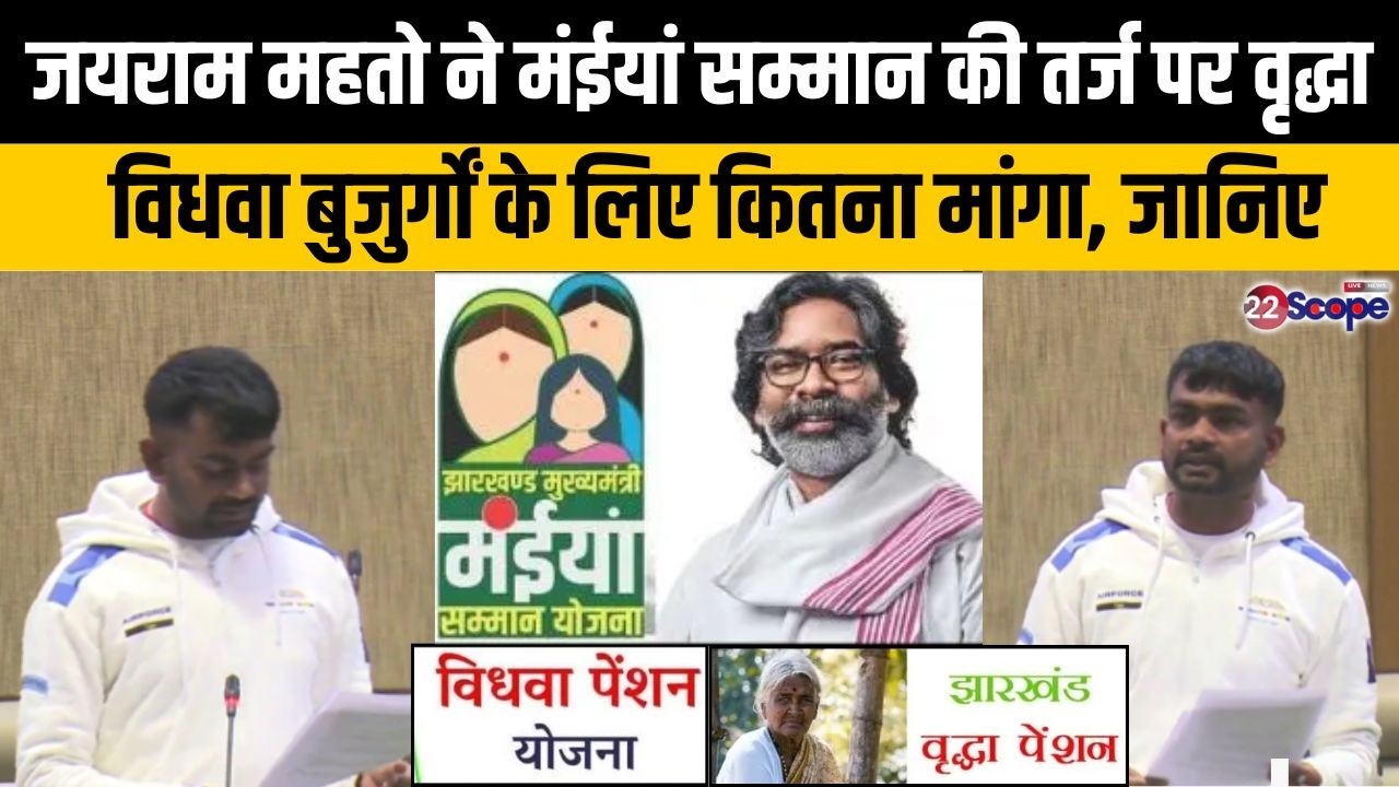 जयराम महतो ने झारखंड का सीडी रेशियो कम होने पर सवाल उठाते क्या कहा सुनिये