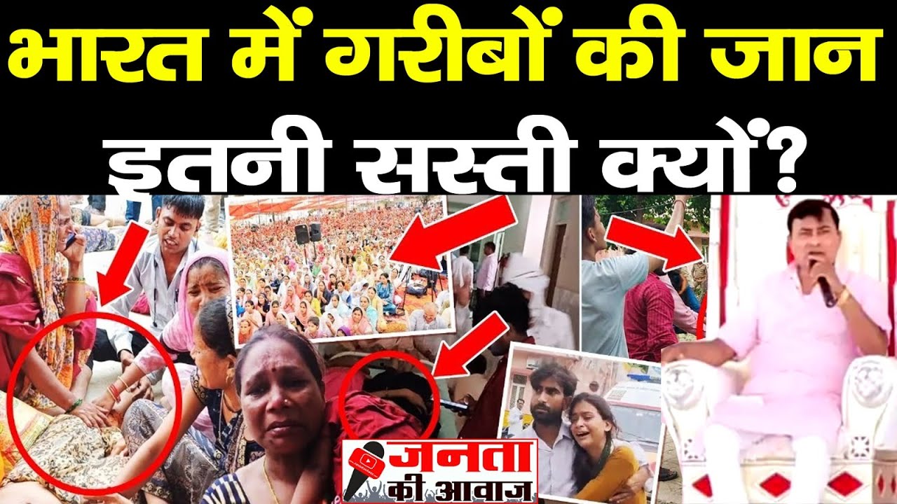 Hathras Satsang Stampede Update | Who Is Bhole Baba? Narayan Sakar Hari | CM Yogi | UP