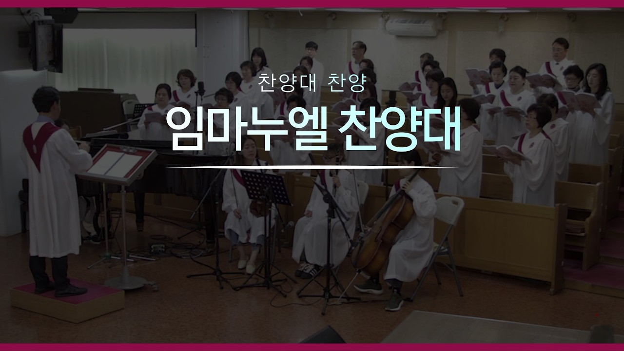 20260222 주일 2부 임마누엘 찬양대