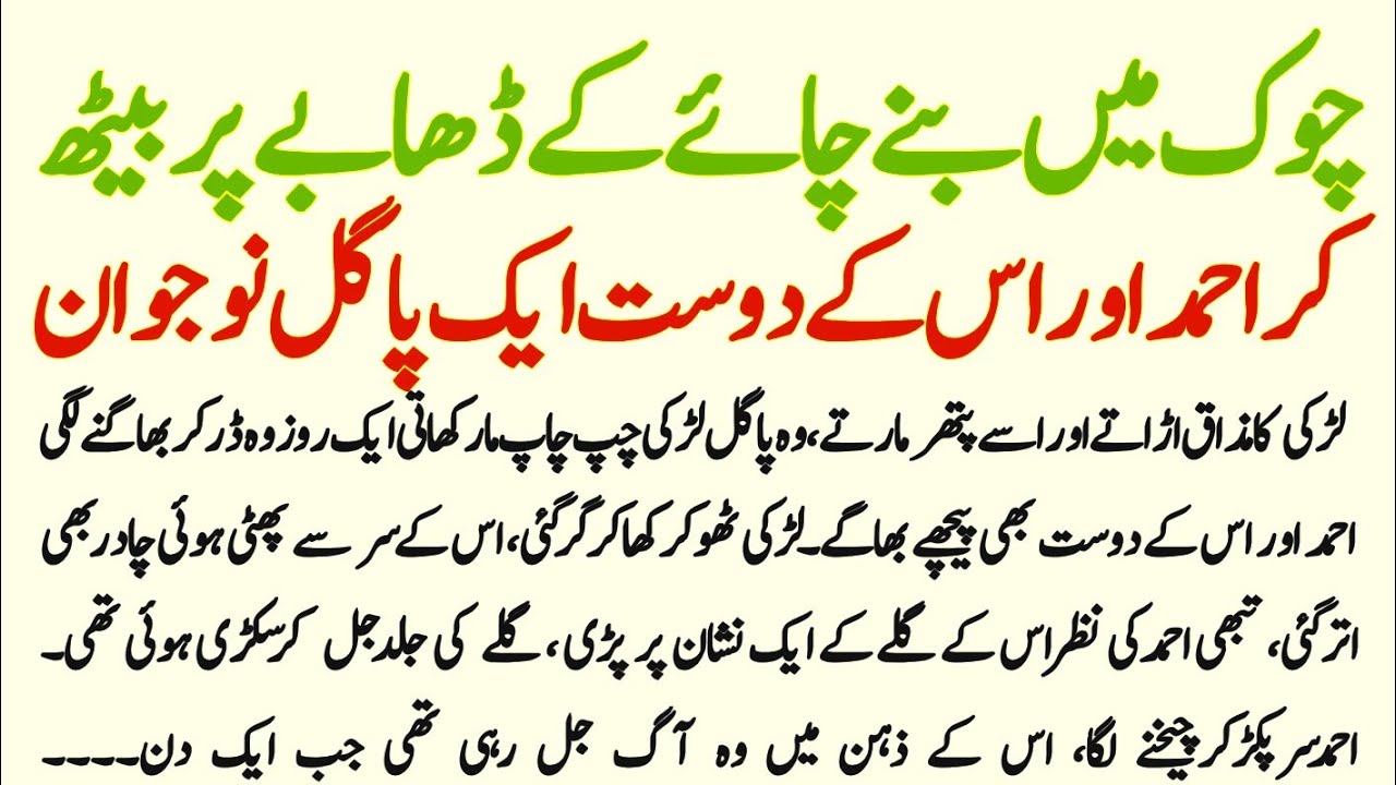 Chauk Mein Bane Chai Ke Dhabe Per Baith Kar Ahmed Aur || Touching Story || Zahra Stories  