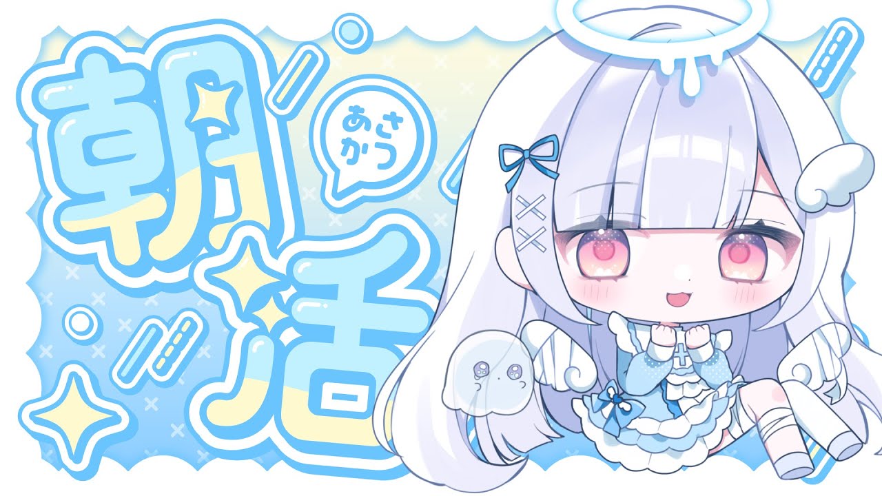 【#朝活】はじめての縦型でおはよう言いたい♡【#新人vtuber/#儚羽るる】