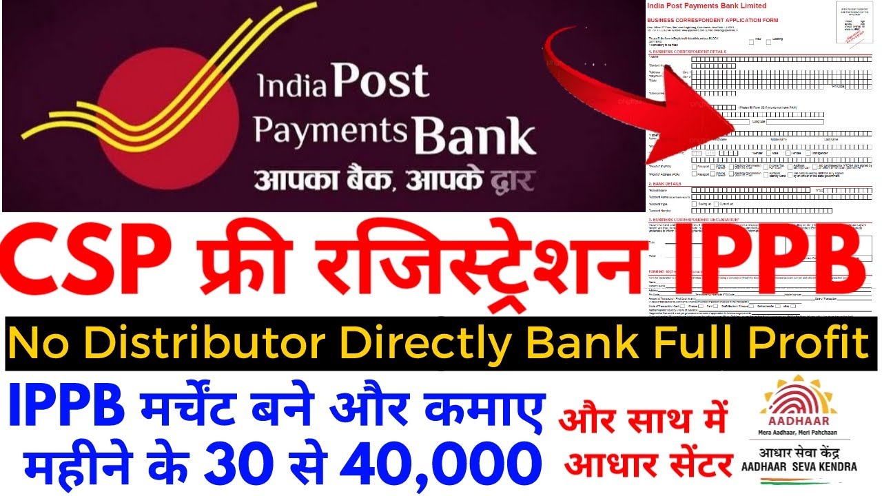 India Post Payment Bank CSP Online Apply 2021 | Ippb csp kaise Le | Post Office csp kaise Le Online