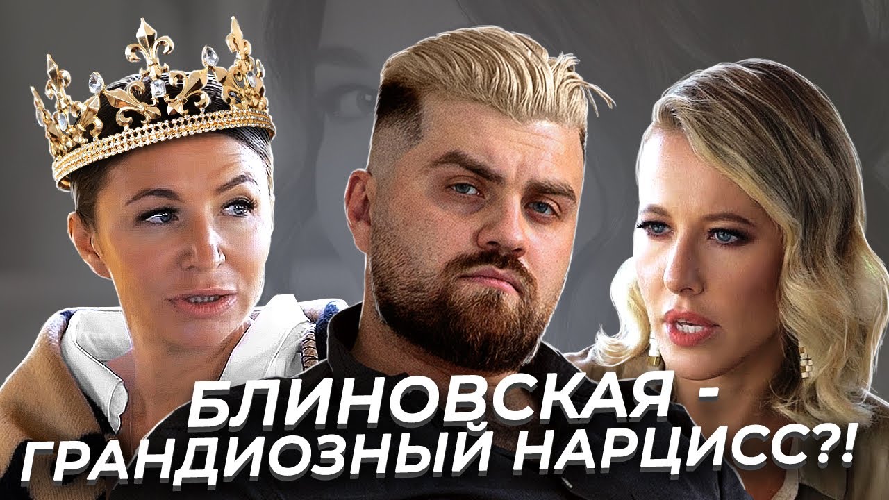 Психологический разбор интервью Блиновской и Собчак | Елена Блиновская - инфоцыганка или волшебница?