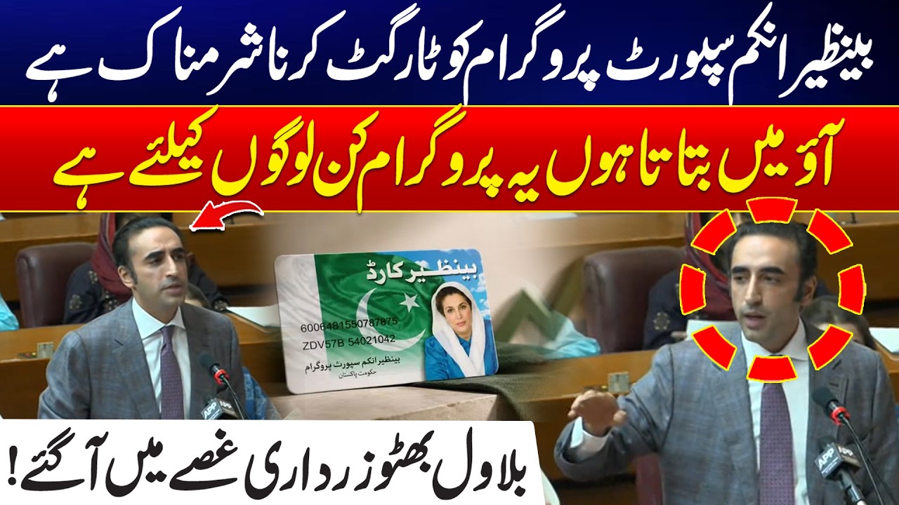 Bilawal Bhutto Zardari Slams Critics of Benazir Income Support Programme! Welfare Programme! 24News