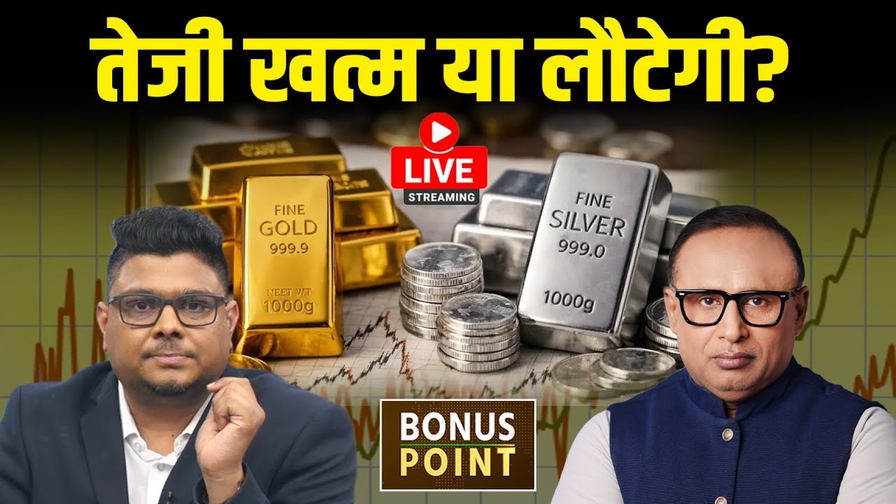 Gold और Silver का रुख आगे क्या? Bond Yield क्यों बढ़ी? Watch with Anshuman Tiwari iEP.244