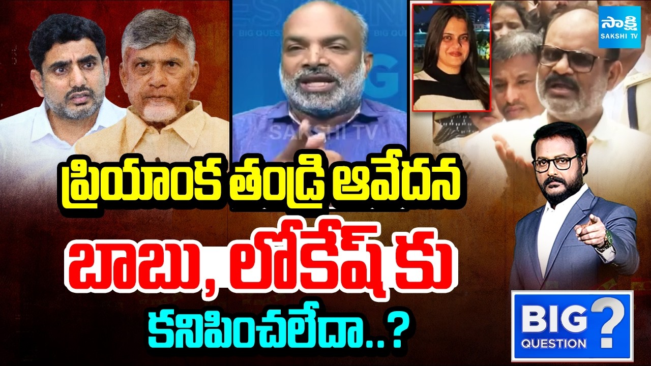 Shankar Fires On CM Chandrababu & Lokesh Over Medico Priyanka Incident | Big Question | Sakshi Tv