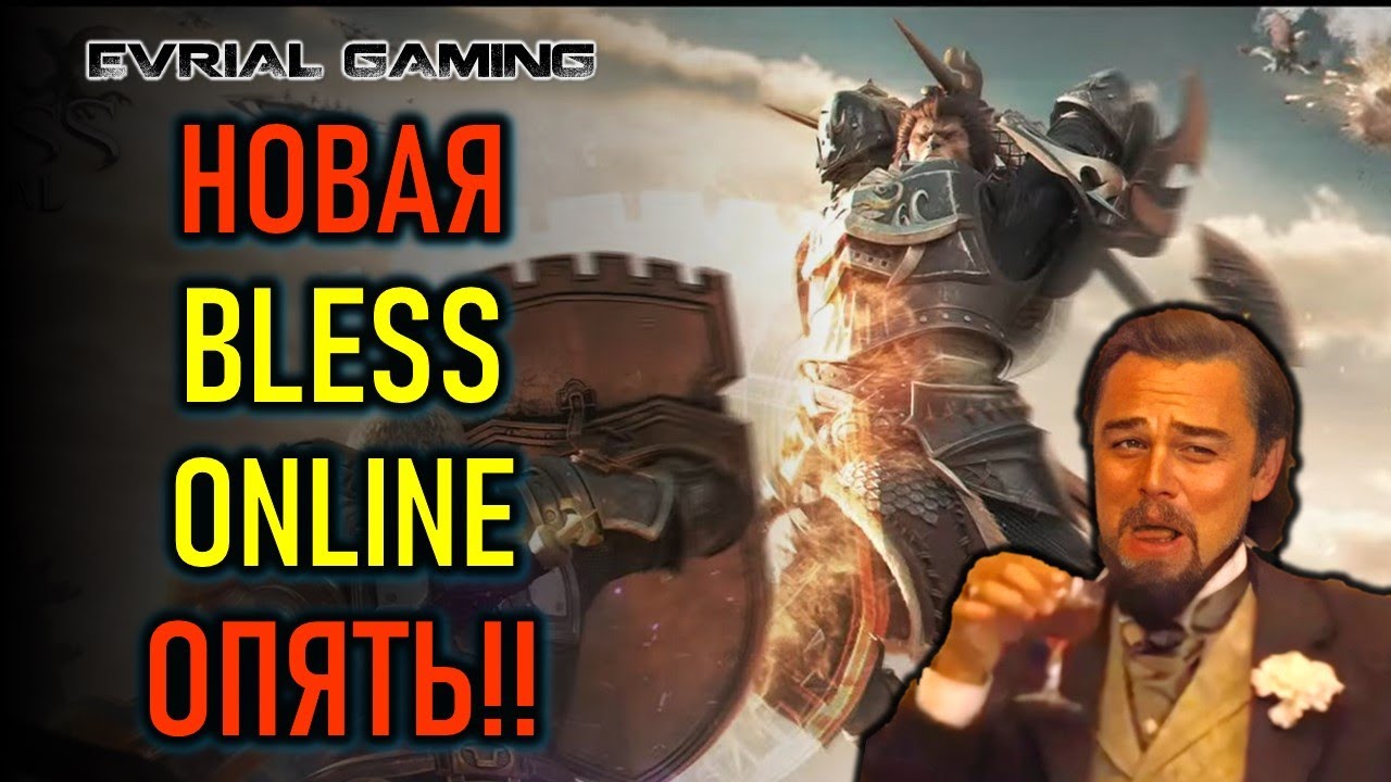 ОПЯТЬ  НОВАЯ BLESS GLOBAL ВЫХОДИТ (И ЗАКРОЕТСЯ)