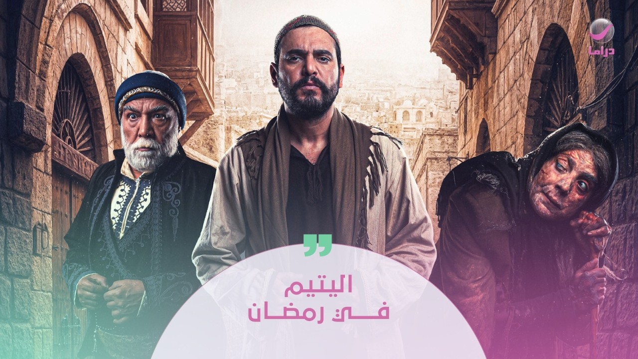 صراع على الميراث .. لكن اليتيم أتى بالحق