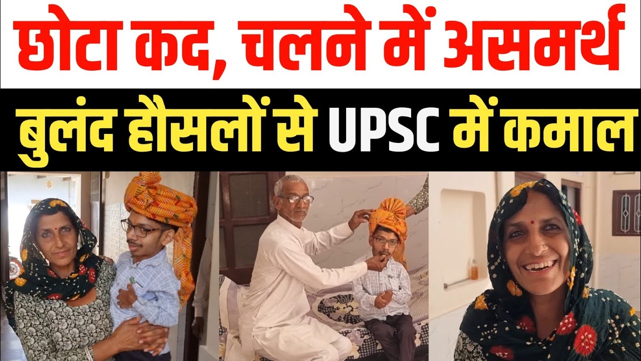 UPSC Topper 2026: महेंद्रगढ़ के नीतीश ने बुलंद हौसलों से रचा इतिहास Inspirational UPSC Success Story