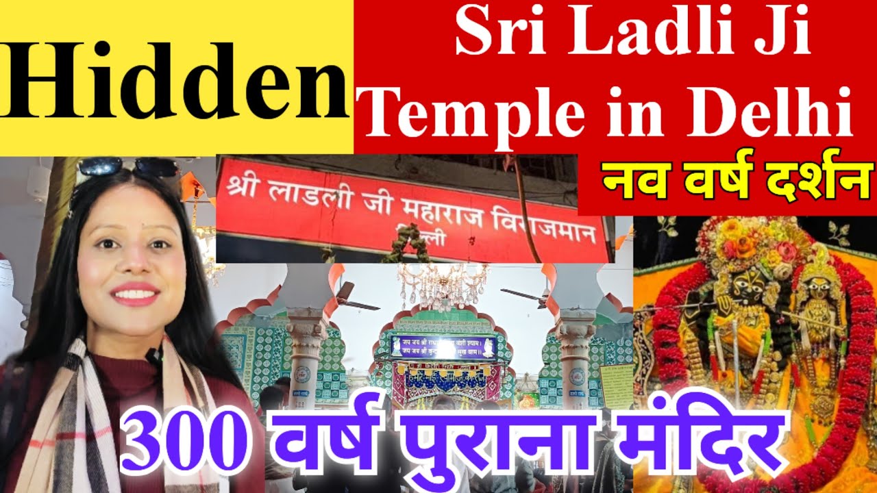 Chandni Chowk ka 300 Saal Purana Shri Ladli Ji Maharaj Mandir 🌸 | New Year 2026 Darshan