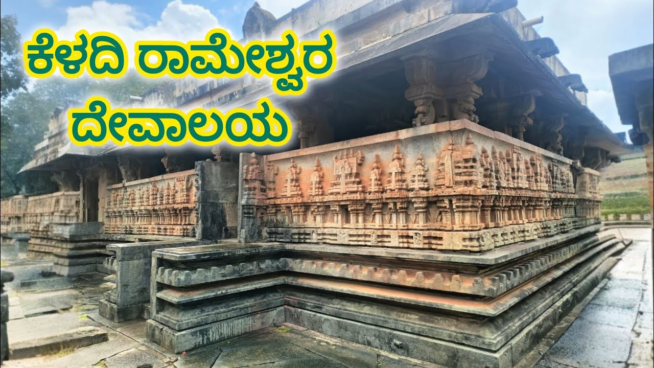 Ep 3 ಕೆಳದಿ ರಾಮೇಶ್ವರ ದೇವಸ್ಥಾನ I Keladi Rameshwara Temple I Shivamogga #keladi #rameshwara #shivamogga
