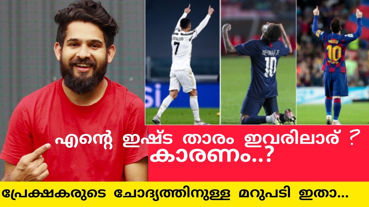 My favourite footballer | cricketer | favorite club | AD 21 | Imthiyas Ali