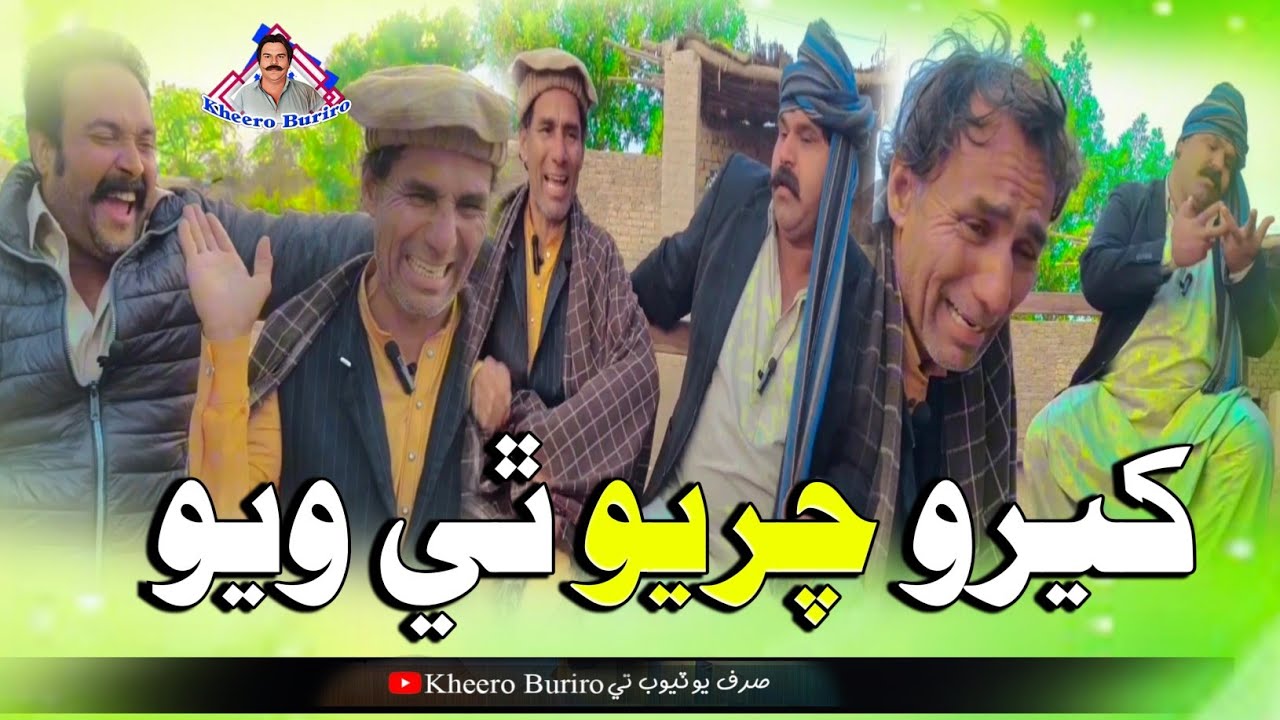 Khero chariyo thee wayo Khero Buriro Sindhi funny Sindhi comedy