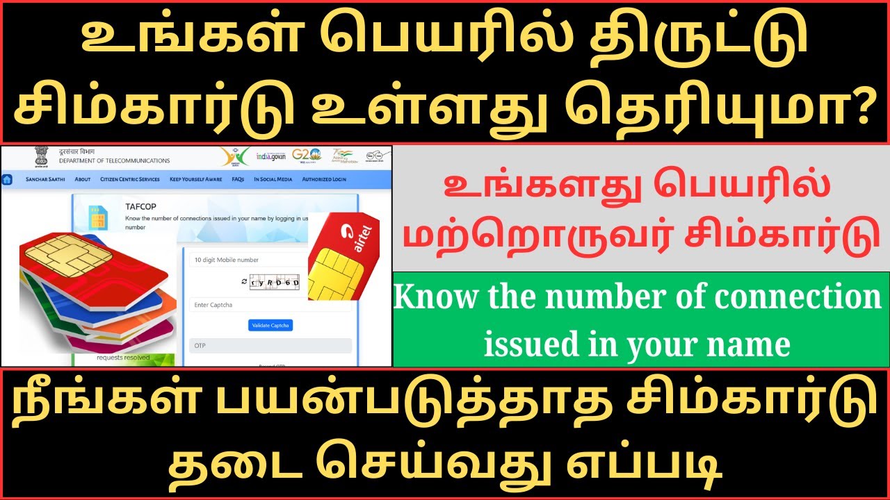 How many sim card issued in your name | check how many sim card issued in your name in tamil |TAFCOP
