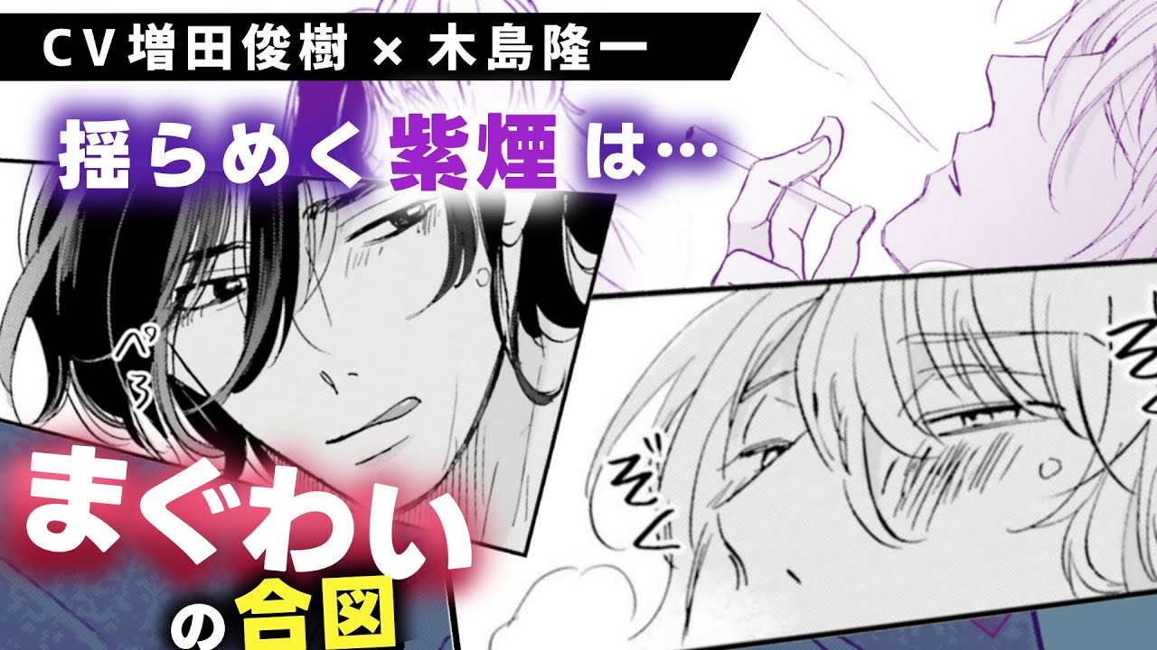 【増田俊樹×木島隆一】ケンカップルの翻訳家BL『スモークブルーの雨のち晴れ 1』 #3【BL】