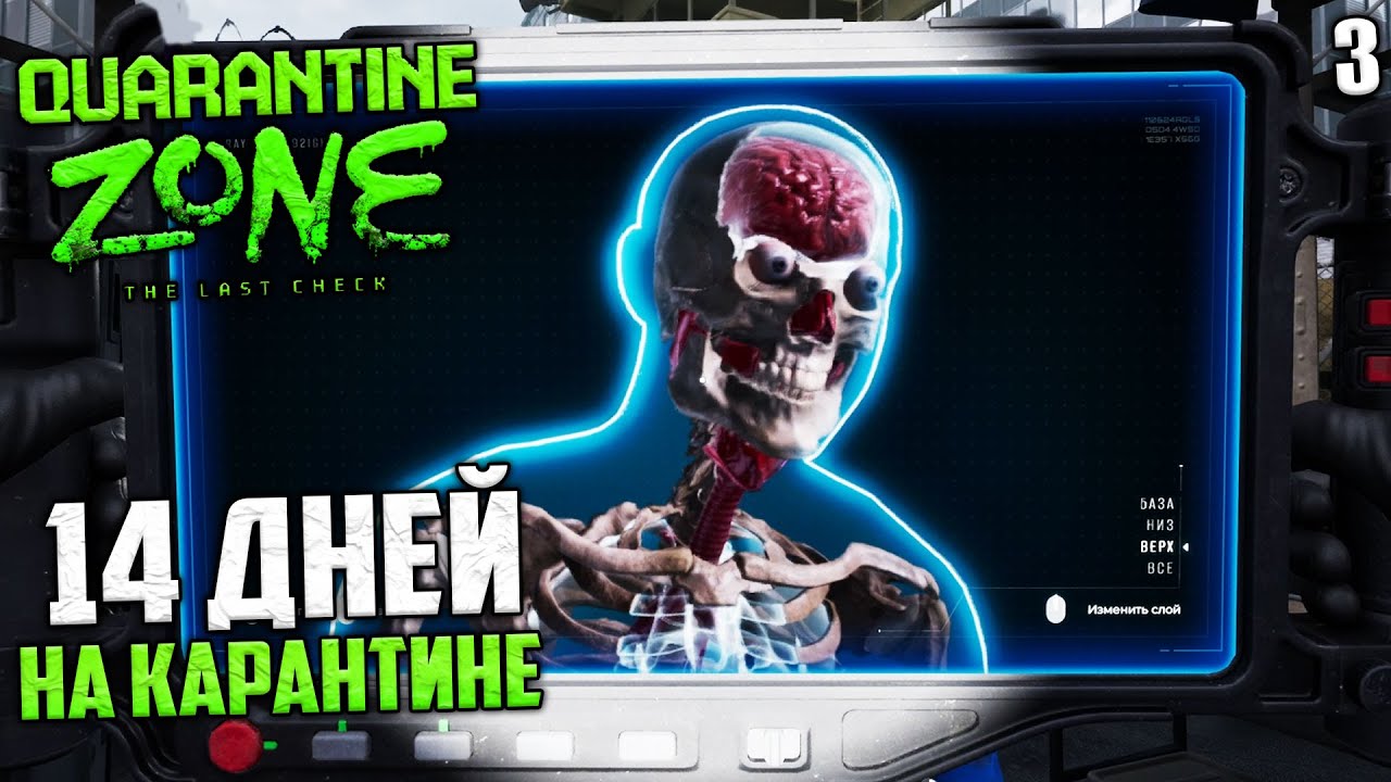 Quarantine Zone The Last Check - Две Недели на Карантине #3
