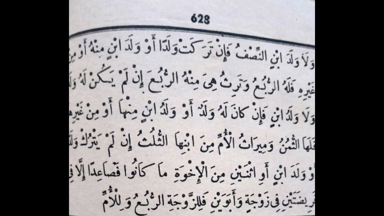   ميراث الزوج والزوجة 