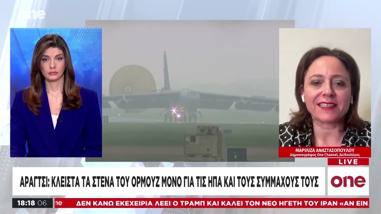 Αναστασοπούλου: «Σε αδιέξοδο ο Τραμπ  - Γιατί προσπαθεί να εμπλέξει και άλλες χώρες»