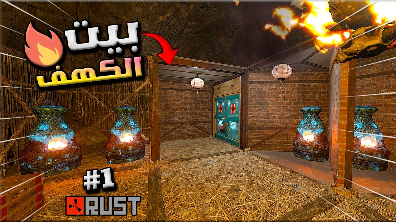 راست بيت الكهف 1 #  محاولة البقاء وسط الغشاشين 🔥 Rust solo